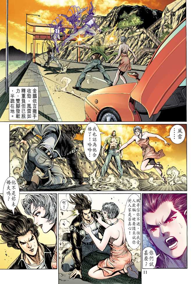 《新着龙虎门》漫画最新章节第128回免费下拉式在线观看章节第【11】张图片