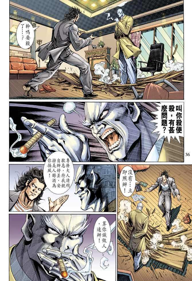 《新着龙虎门》漫画最新章节第128回免费下拉式在线观看章节第【36】张图片