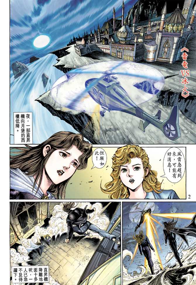 《新着龙虎门》漫画最新章节第129回免费下拉式在线观看章节第【2】张图片