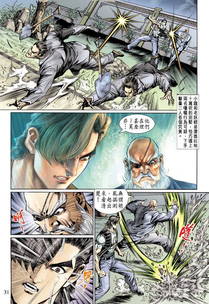 《新着龙虎门》漫画最新章节第129回免费下拉式在线观看章节第【30】张图片