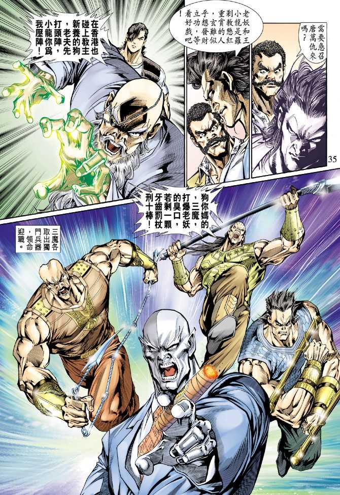 《新着龙虎门》漫画最新章节第129回免费下拉式在线观看章节第【34】张图片