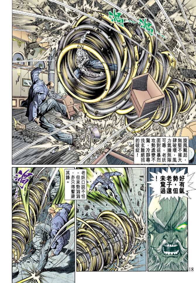 《新着龙虎门》漫画最新章节第130回免费下拉式在线观看章节第【18】张图片