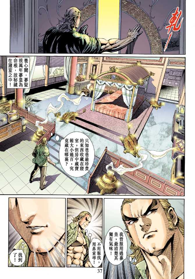 《新着龙虎门》漫画最新章节第130回免费下拉式在线观看章节第【37】张图片