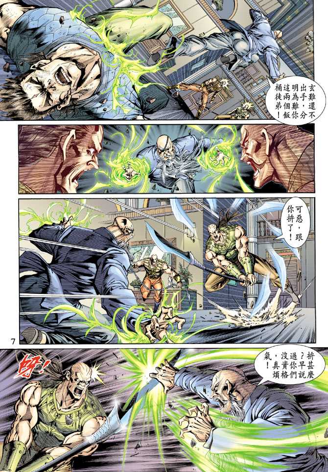 《新着龙虎门》漫画最新章节第130回免费下拉式在线观看章节第【7】张图片