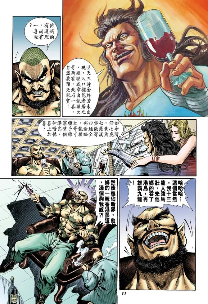 《新着龙虎门》漫画最新章节第14回免费下拉式在线观看章节第【10】张图片