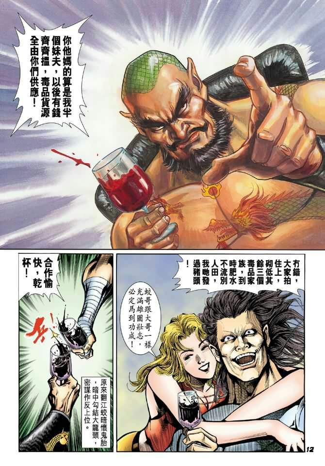 《新着龙虎门》漫画最新章节第14回免费下拉式在线观看章节第【11】张图片