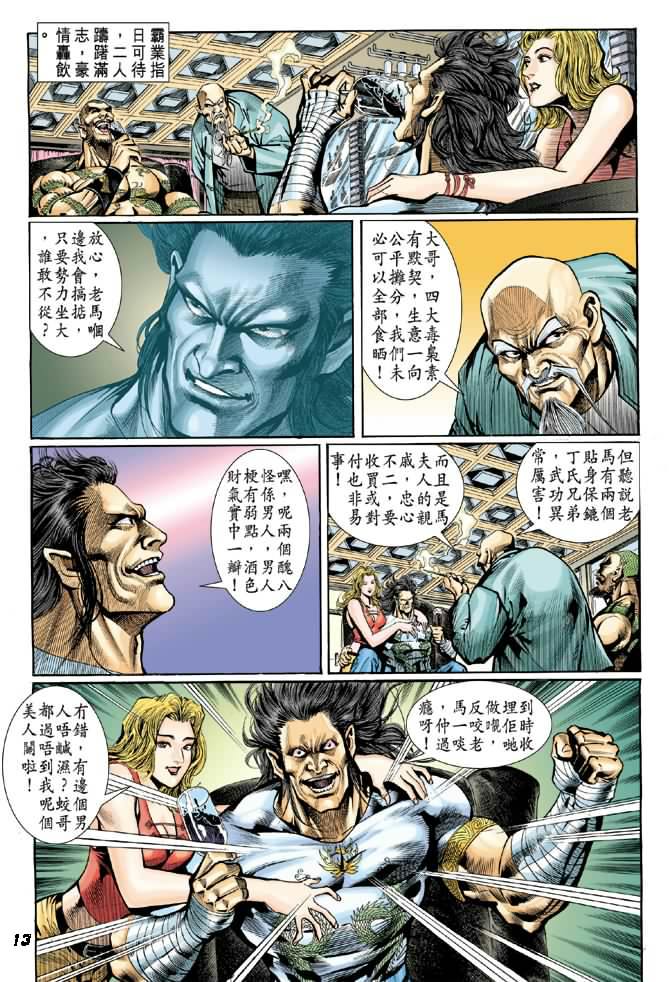 《新着龙虎门》漫画最新章节第14回免费下拉式在线观看章节第【12】张图片