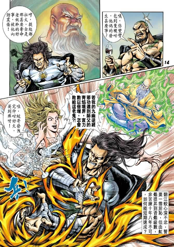 《新着龙虎门》漫画最新章节第14回免费下拉式在线观看章节第【13】张图片