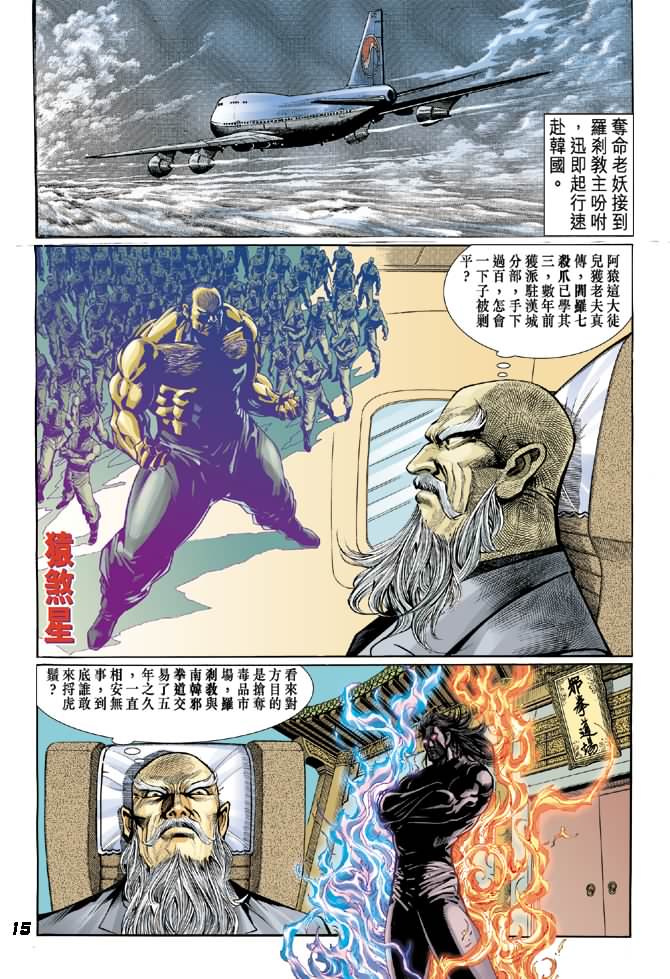 《新着龙虎门》漫画最新章节第14回免费下拉式在线观看章节第【14】张图片