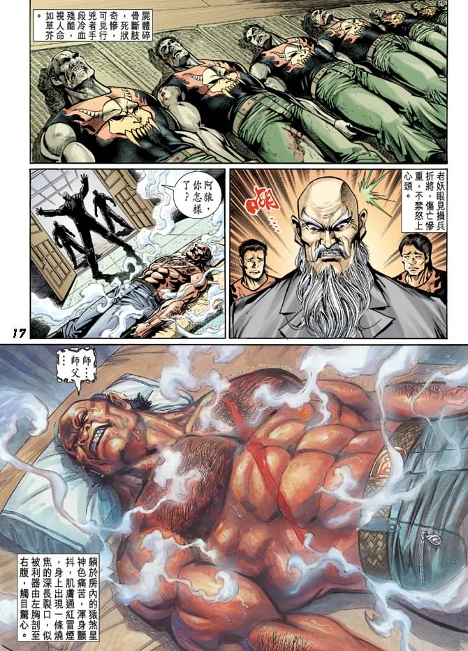 《新着龙虎门》漫画最新章节第14回免费下拉式在线观看章节第【16】张图片