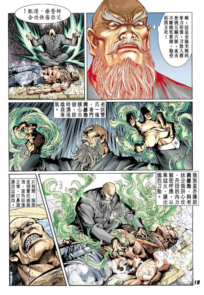 《新着龙虎门》漫画最新章节第14回免费下拉式在线观看章节第【17】张图片