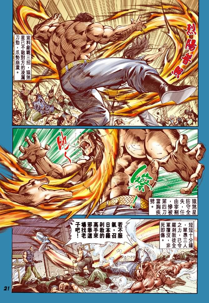 《新着龙虎门》漫画最新章节第14回免费下拉式在线观看章节第【20】张图片