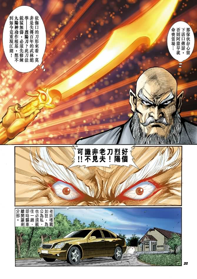 《新着龙虎门》漫画最新章节第14回免费下拉式在线观看章节第【21】张图片