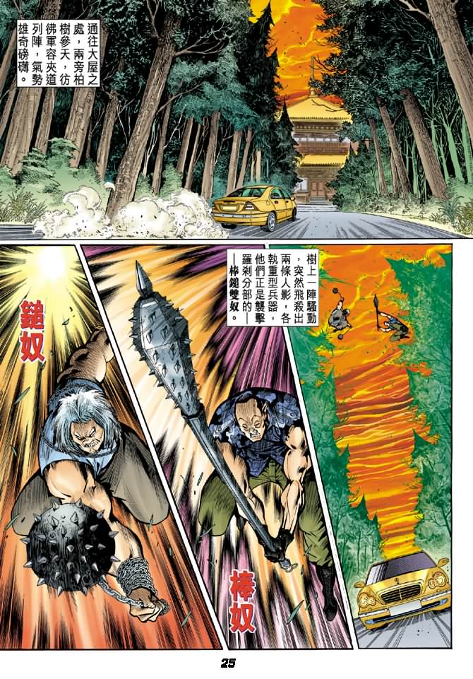 《新着龙虎门》漫画最新章节第14回免费下拉式在线观看章节第【24】张图片