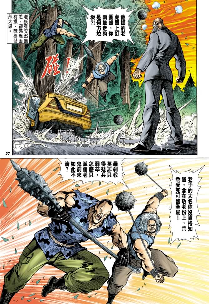 《新着龙虎门》漫画最新章节第14回免费下拉式在线观看章节第【26】张图片