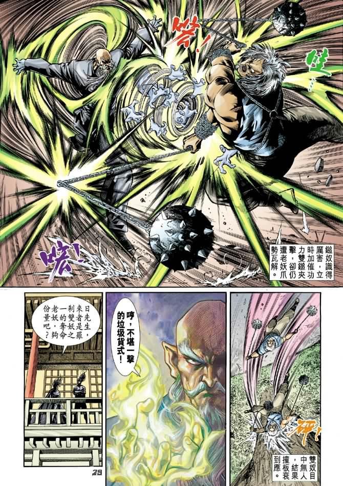 《新着龙虎门》漫画最新章节第14回免费下拉式在线观看章节第【28】张图片