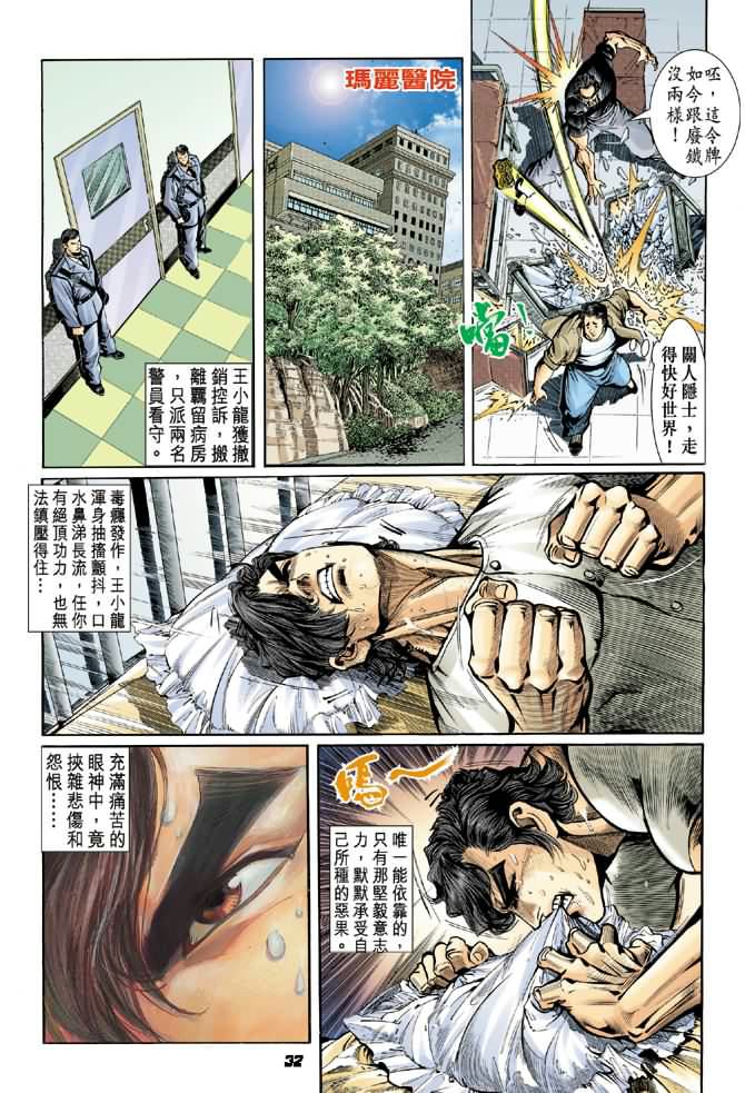 《新着龙虎门》漫画最新章节第14回免费下拉式在线观看章节第【31】张图片