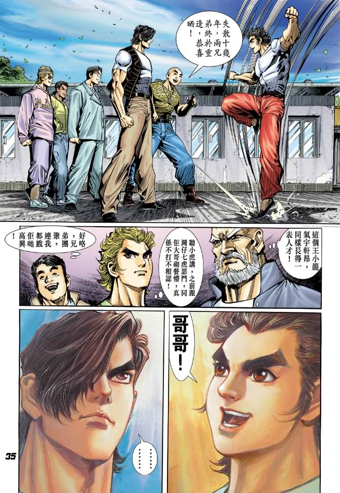 《新着龙虎门》漫画最新章节第14回免费下拉式在线观看章节第【34】张图片