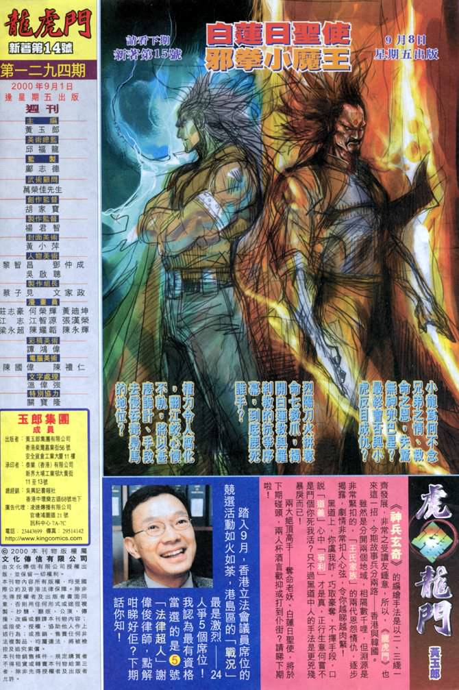 《新着龙虎门》漫画最新章节第14回免费下拉式在线观看章节第【36】张图片