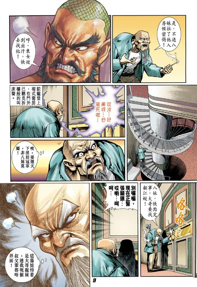 《新着龙虎门》漫画最新章节第14回免费下拉式在线观看章节第【8】张图片