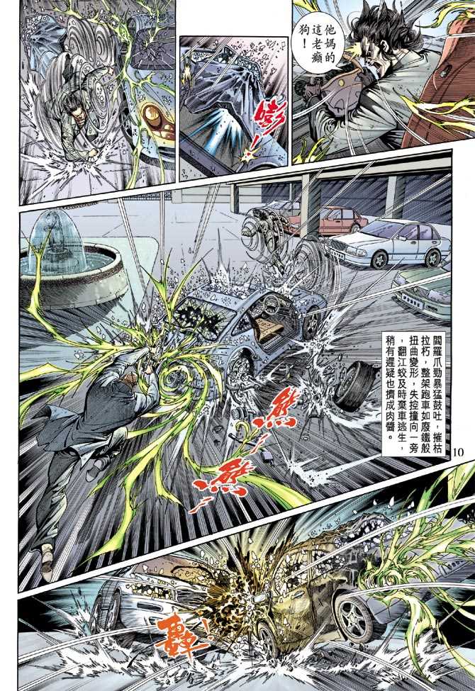 《新着龙虎门》漫画最新章节第131回免费下拉式在线观看章节第【10】张图片