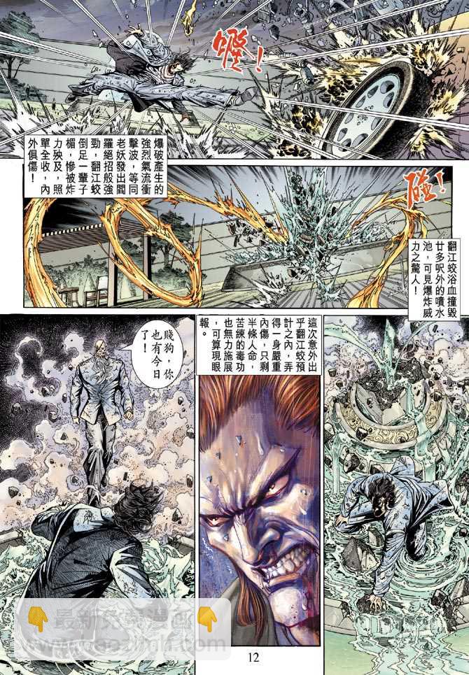 《新着龙虎门》漫画最新章节第131回免费下拉式在线观看章节第【12】张图片