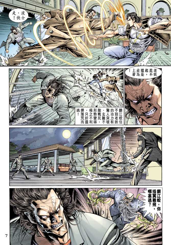 《新着龙虎门》漫画最新章节第131回免费下拉式在线观看章节第【7】张图片