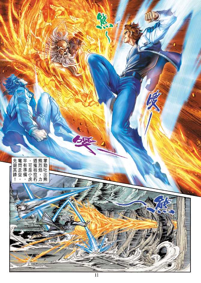 《新着龙虎门》漫画最新章节第132回免费下拉式在线观看章节第【11】张图片