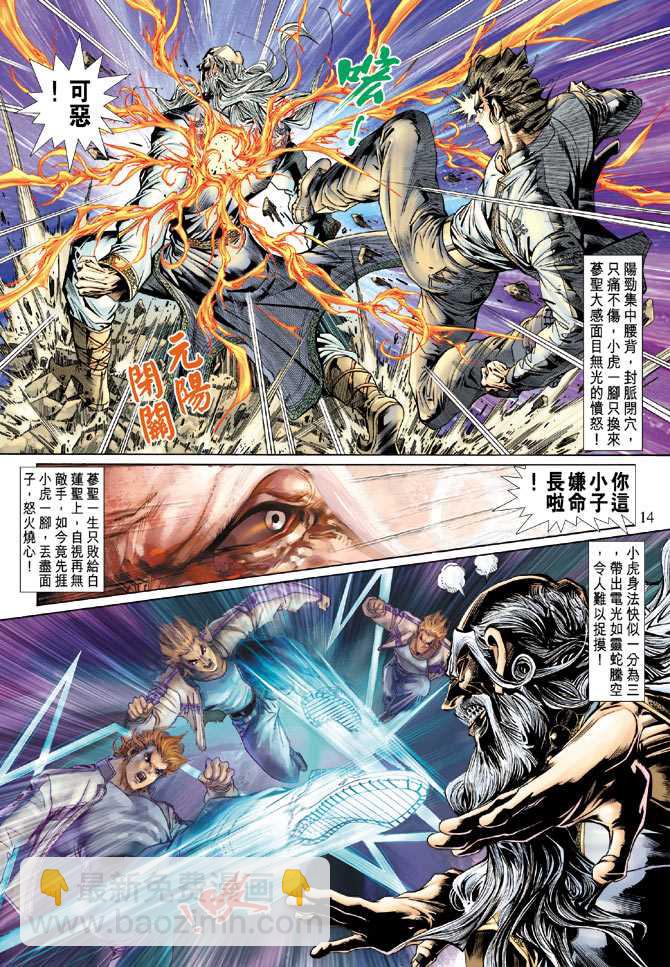 《新着龙虎门》漫画最新章节第132回免费下拉式在线观看章节第【14】张图片