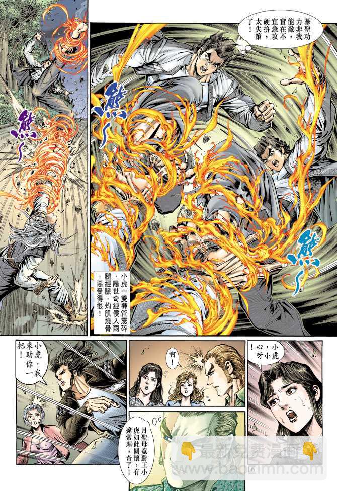 《新着龙虎门》漫画最新章节第132回免费下拉式在线观看章节第【16】张图片