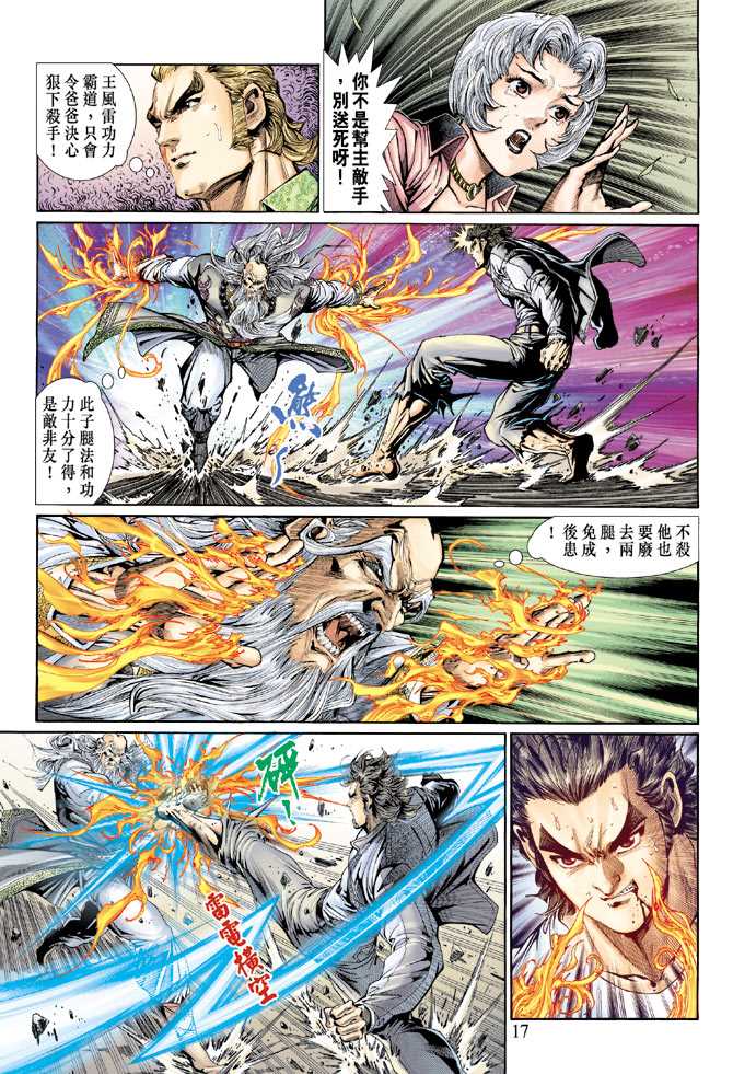 《新着龙虎门》漫画最新章节第132回免费下拉式在线观看章节第【17】张图片