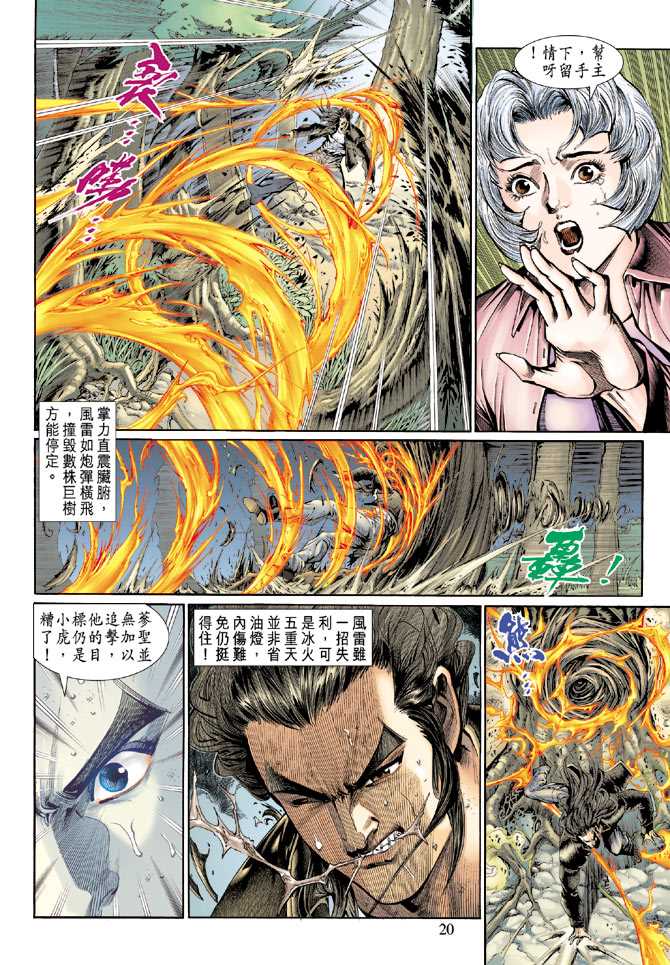 《新着龙虎门》漫画最新章节第132回免费下拉式在线观看章节第【20】张图片