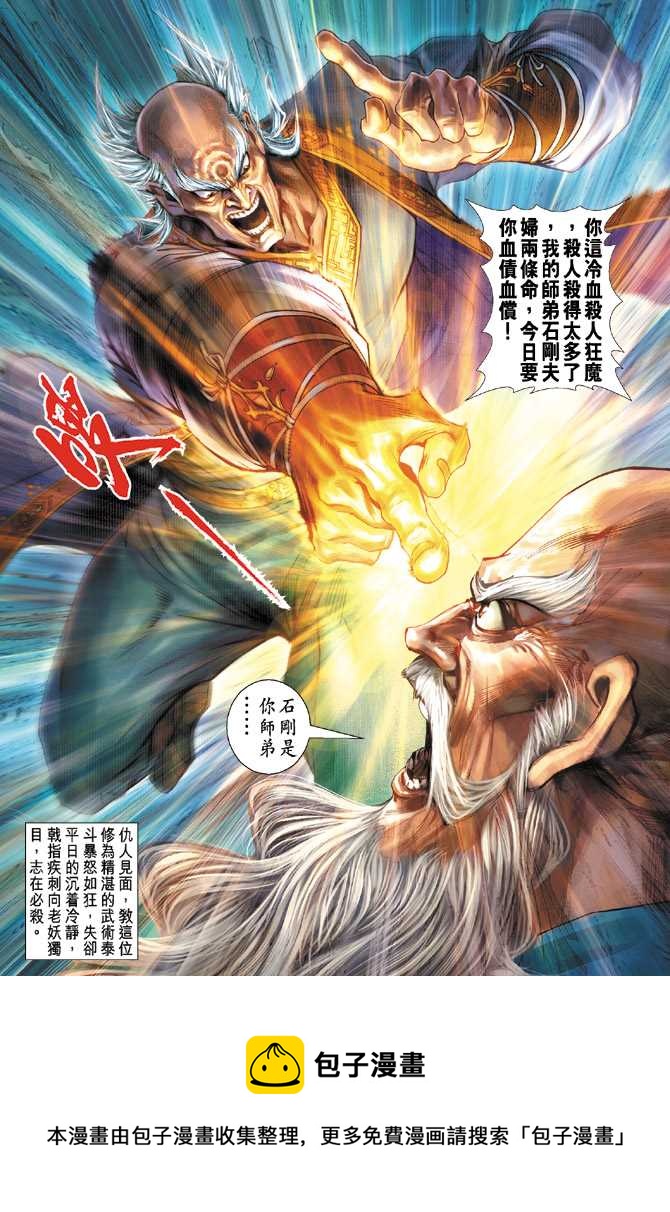 《新着龙虎门》漫画最新章节第132回免费下拉式在线观看章节第【36】张图片