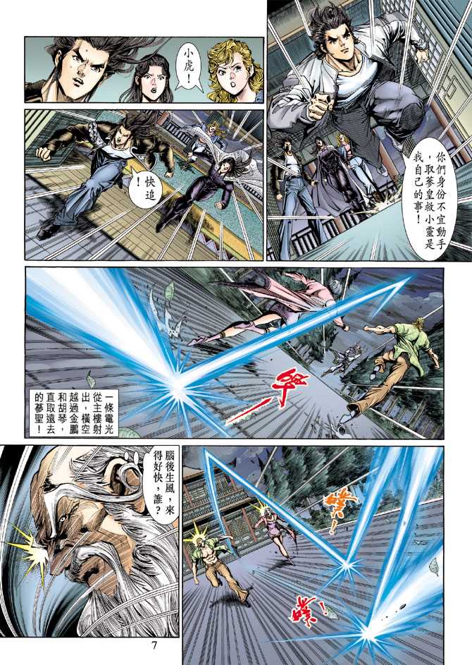 《新着龙虎门》漫画最新章节第132回免费下拉式在线观看章节第【7】张图片