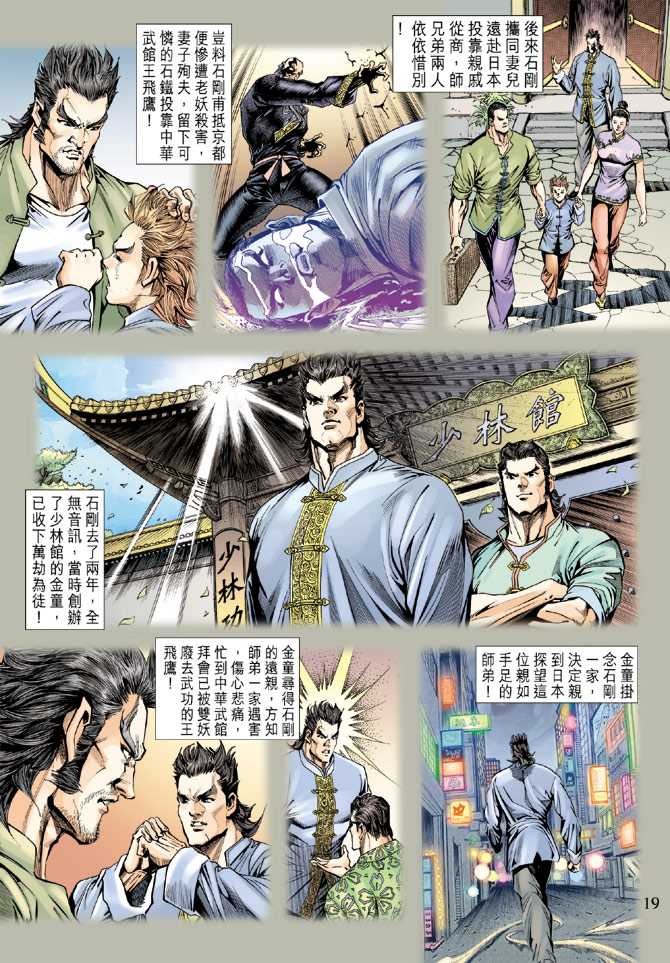 《新着龙虎门》漫画最新章节第133回免费下拉式在线观看章节第【18】张图片