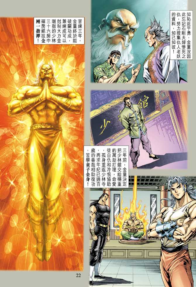 《新着龙虎门》漫画最新章节第133回免费下拉式在线观看章节第【21】张图片