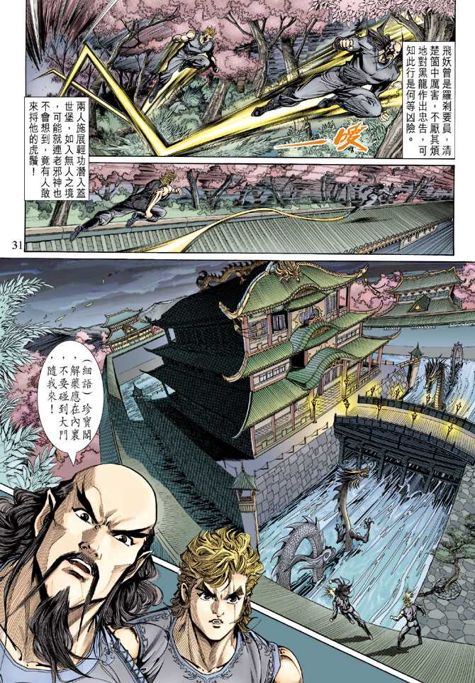 《新着龙虎门》漫画最新章节第133回免费下拉式在线观看章节第【30】张图片