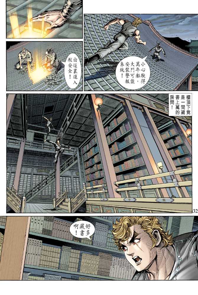 《新着龙虎门》漫画最新章节第133回免费下拉式在线观看章节第【31】张图片