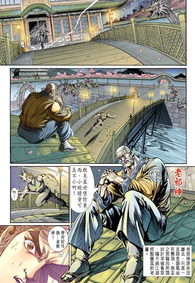 《新着龙虎门》漫画最新章节第134回免费下拉式在线观看章节第【17】张图片