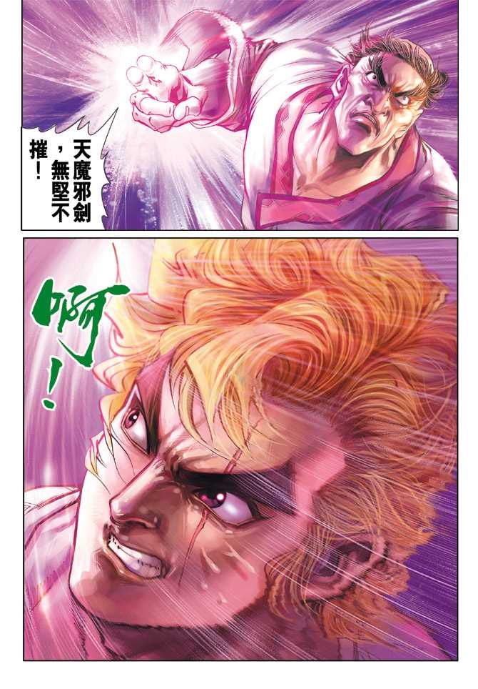 《新着龙虎门》漫画最新章节第134回免费下拉式在线观看章节第【34】张图片