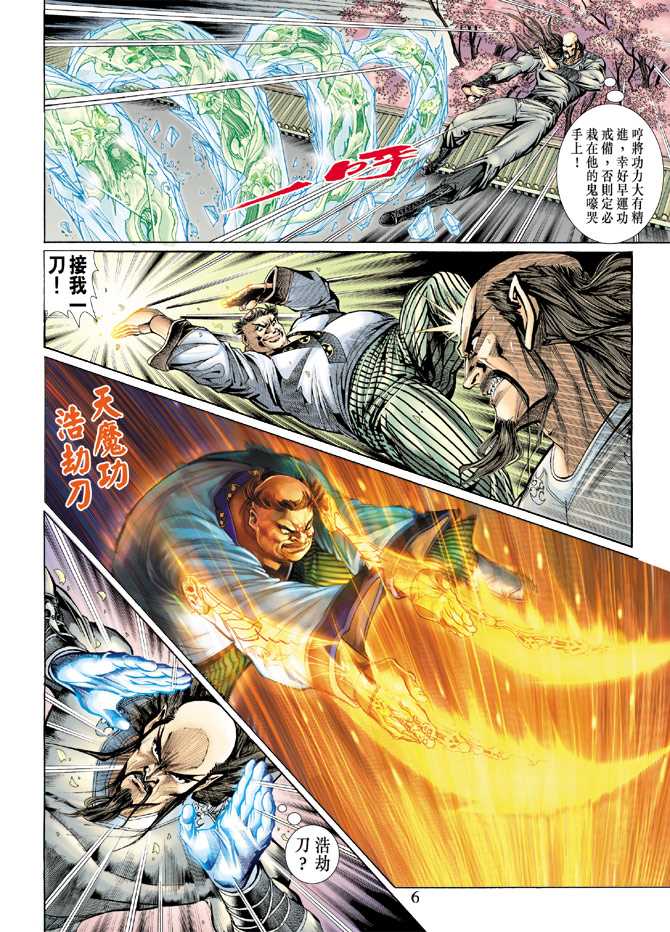 《新着龙虎门》漫画最新章节第134回免费下拉式在线观看章节第【6】张图片