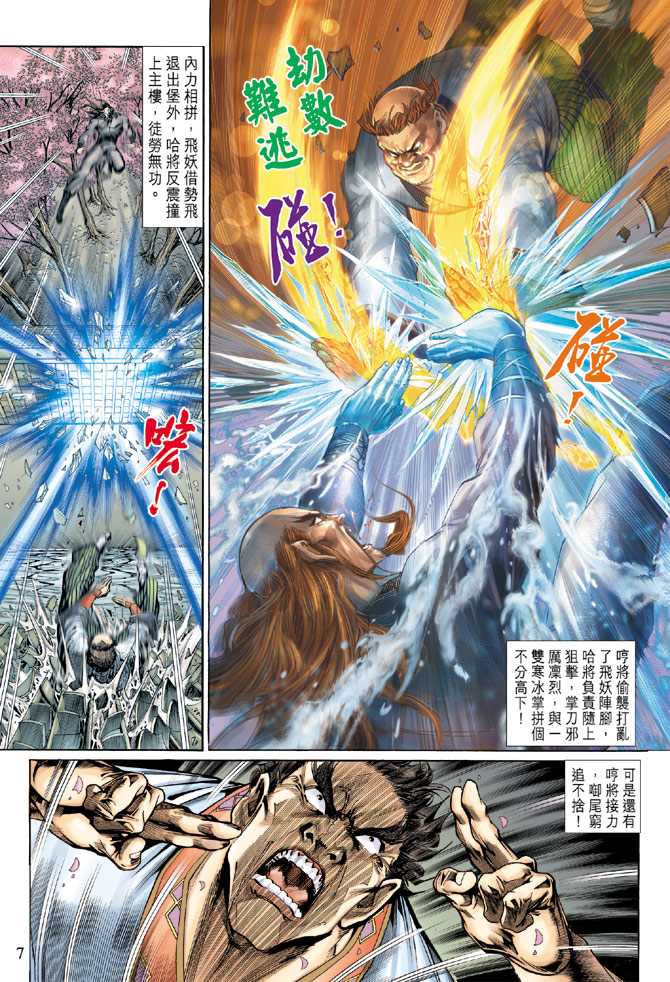 《新着龙虎门》漫画最新章节第134回免费下拉式在线观看章节第【7】张图片