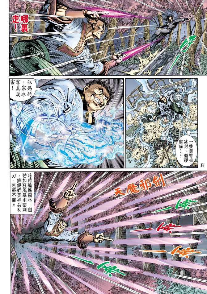 《新着龙虎门》漫画最新章节第134回免费下拉式在线观看章节第【8】张图片