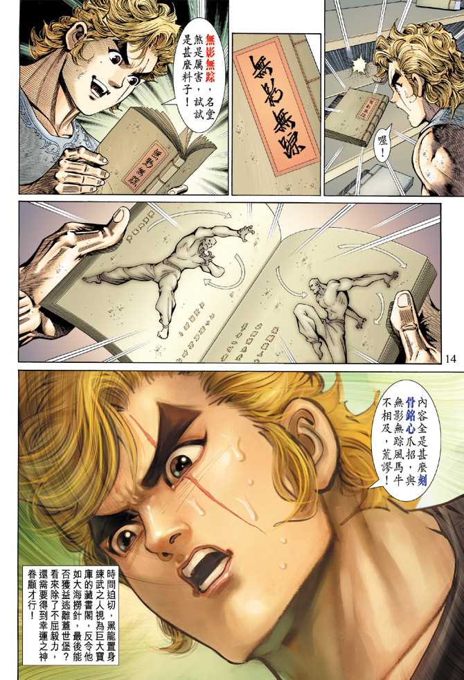 《新着龙虎门》漫画最新章节第135回免费下拉式在线观看章节第【14】张图片