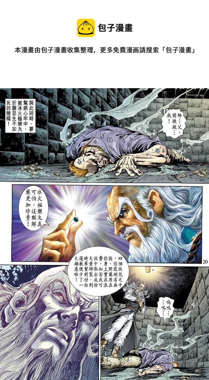 《新着龙虎门》漫画最新章节第135回免费下拉式在线观看章节第【20】张图片