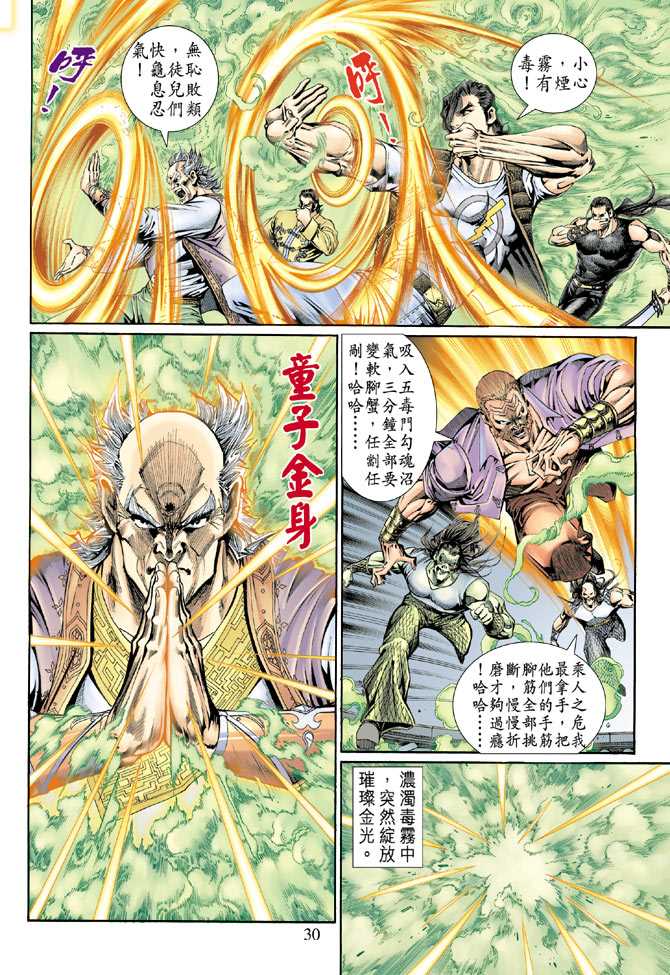 《新着龙虎门》漫画最新章节第135回免费下拉式在线观看章节第【30】张图片