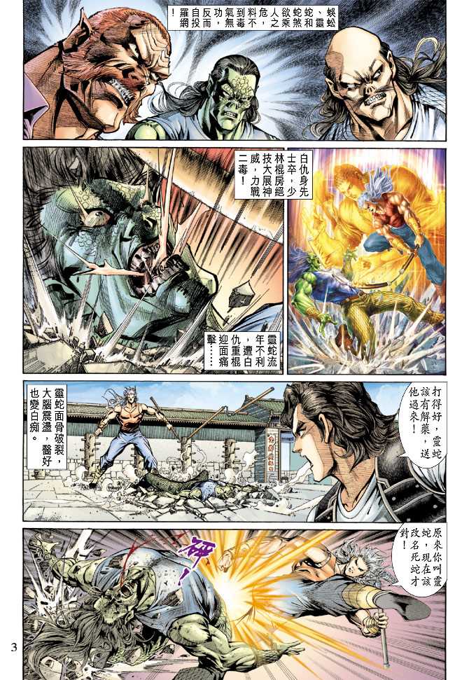 《新着龙虎门》漫画最新章节第136回免费下拉式在线观看章节第【2】张图片