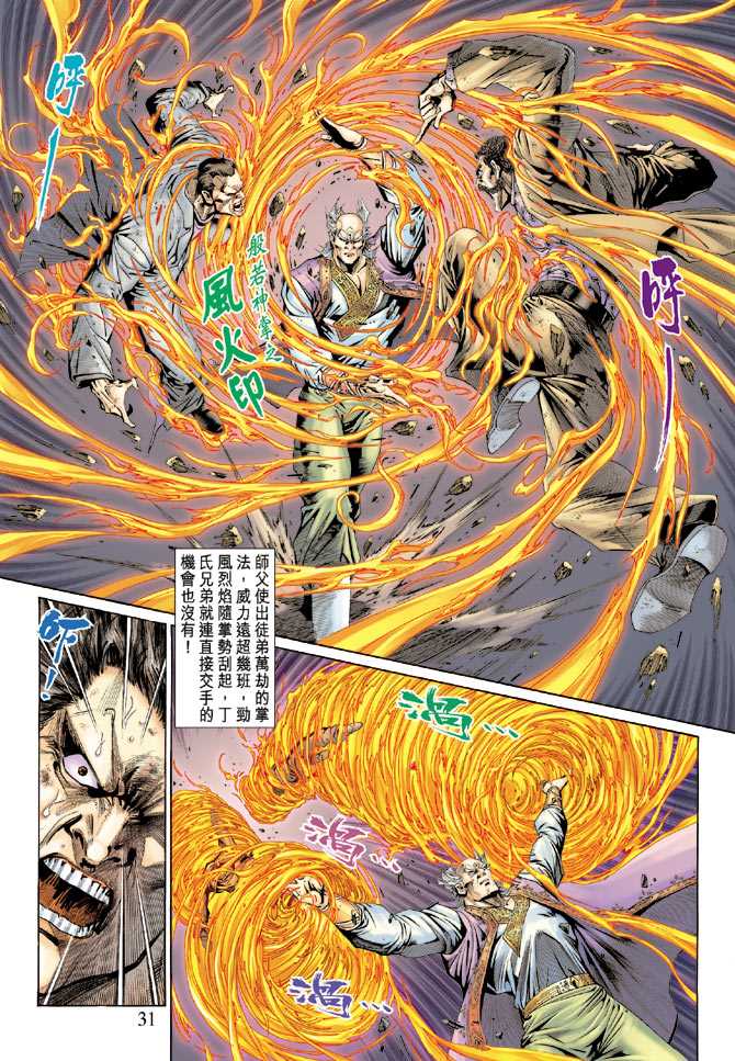 《新着龙虎门》漫画最新章节第136回免费下拉式在线观看章节第【30】张图片