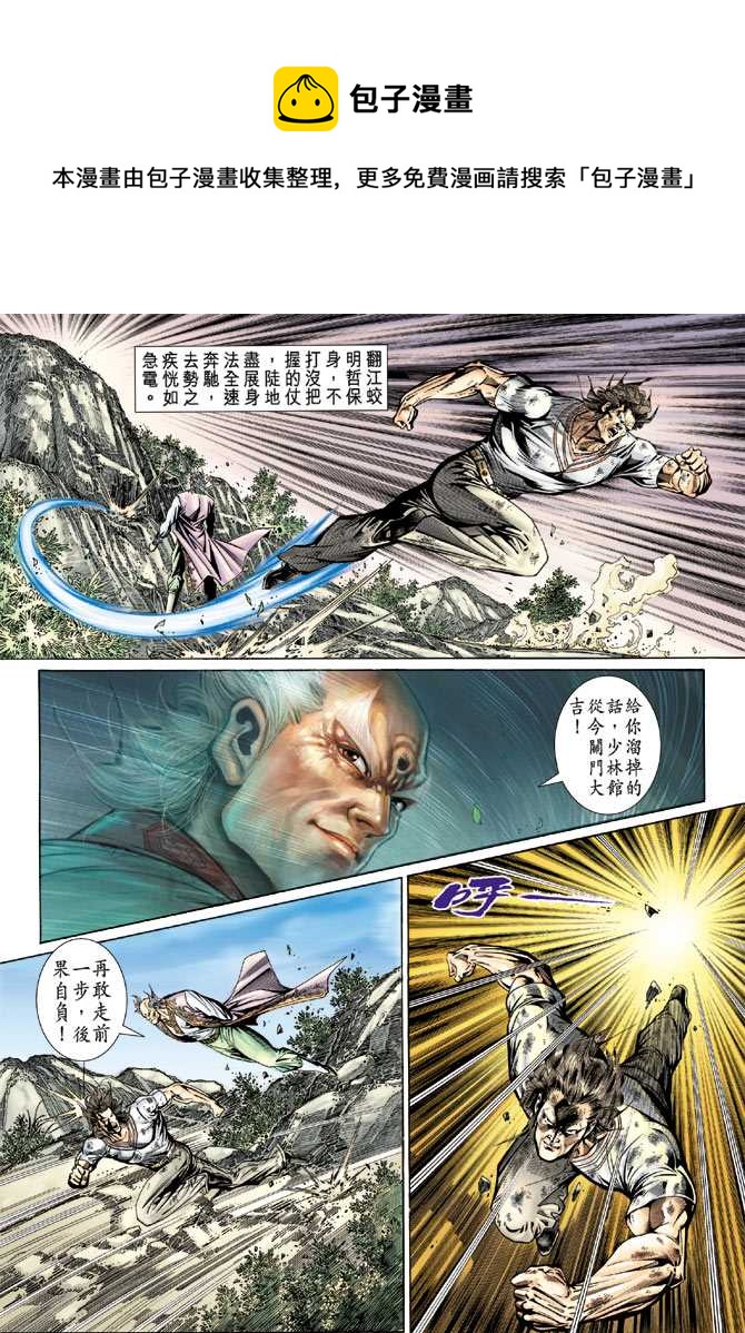 《新着龙虎门》漫画最新章节第136回免费下拉式在线观看章节第【32】张图片