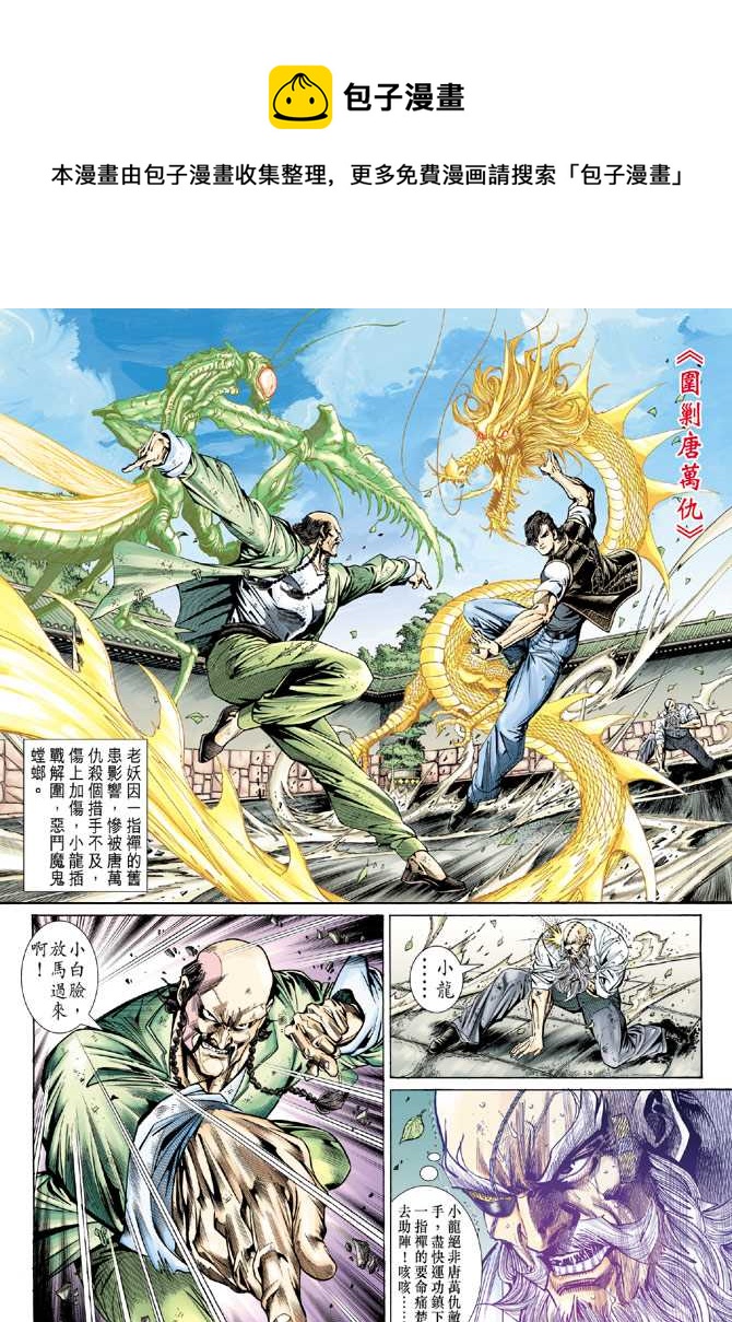 《新着龙虎门》漫画最新章节第137回免费下拉式在线观看章节第【1】张图片